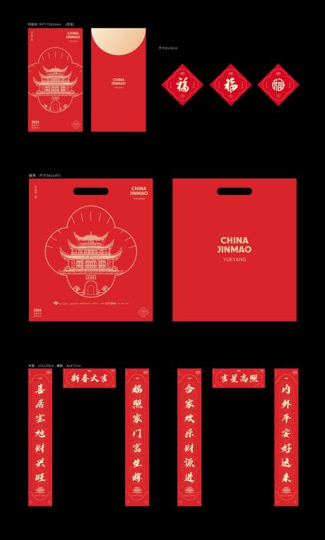 源文件下載【享設計】搜索編號：95170021599561286【新春紅包利是封福袋對聯(lián)福字】