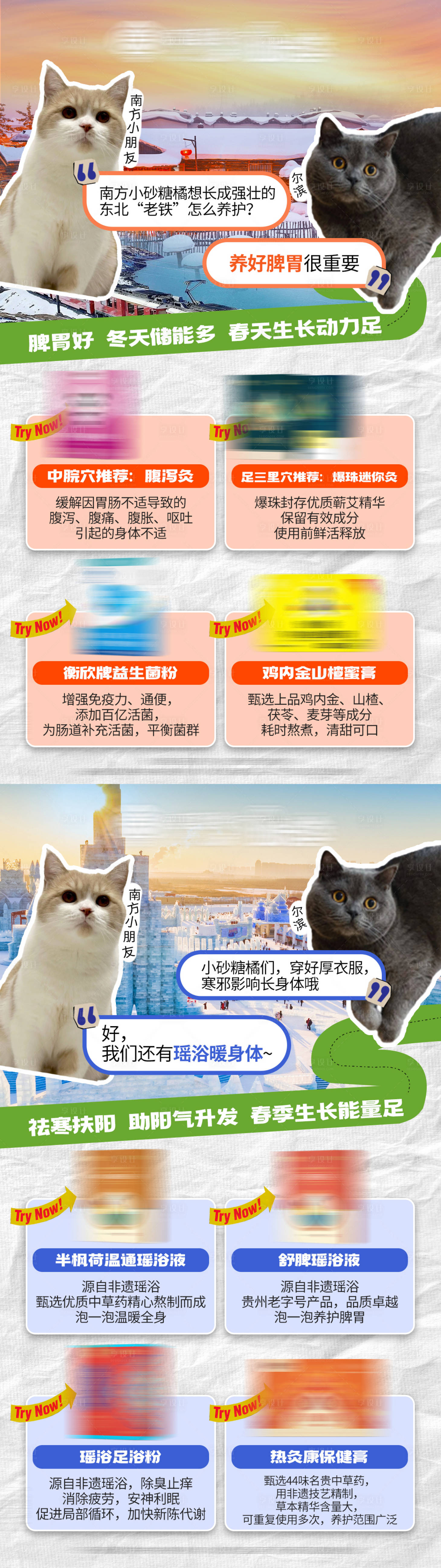 源文件下載【享設(shè)計(jì)】搜索編號：93530021547893307【哈爾濱旅游借勢養(yǎng)生保健產(chǎn)品介紹海報(bào)】