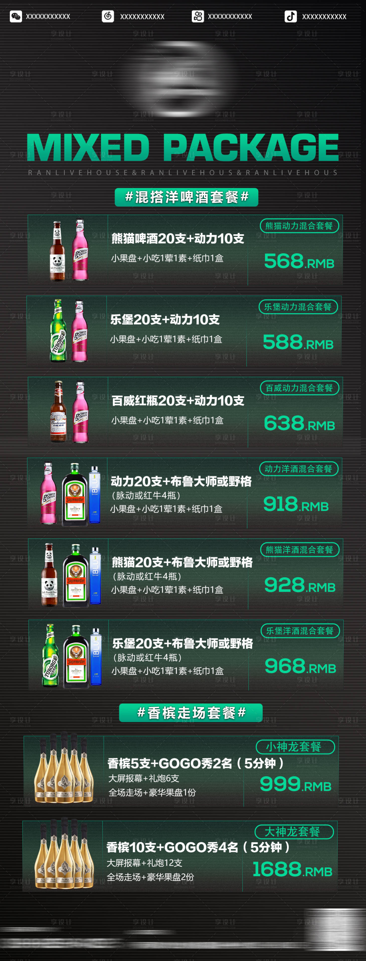 源文件下载【酒吧套餐海报】编号：57080021425047502