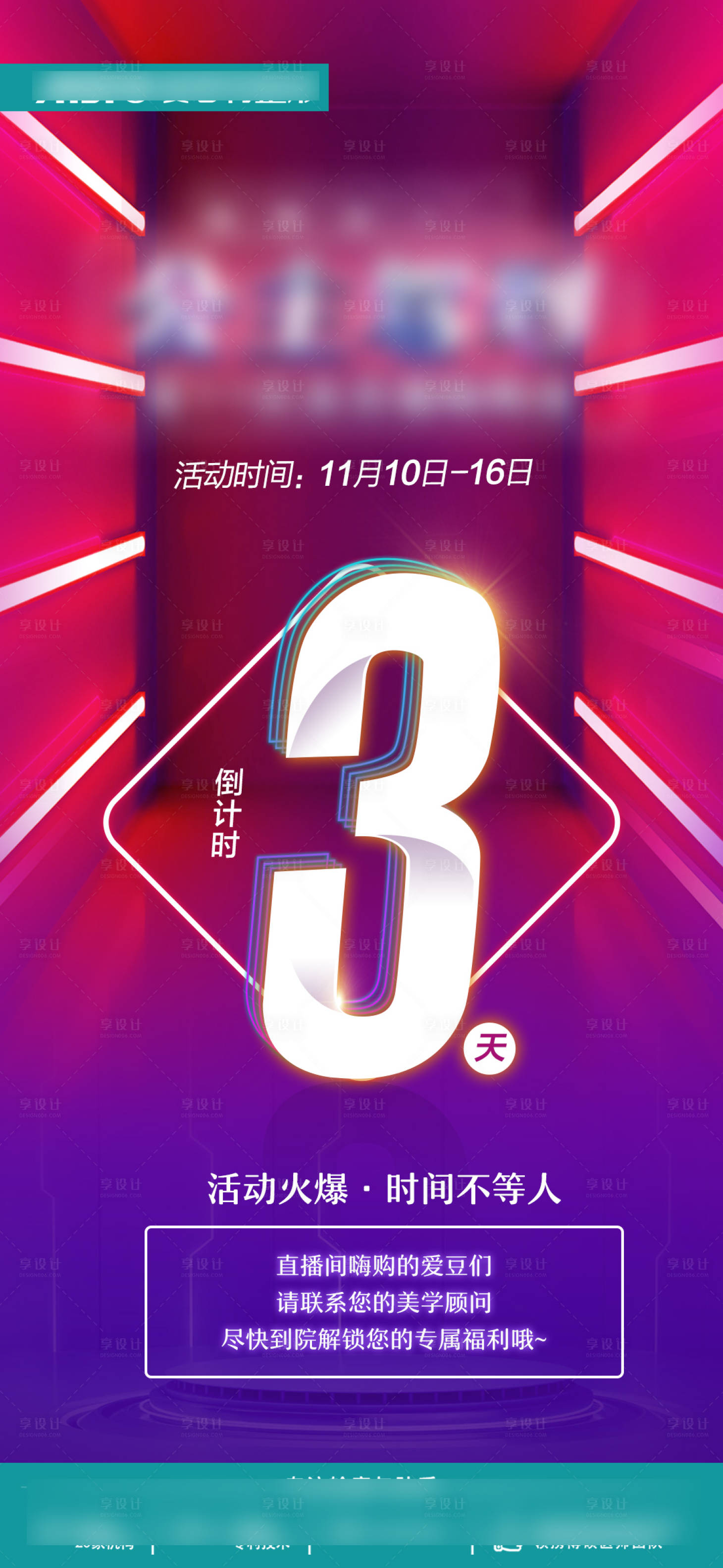 源文件下載【享設計】搜索編號：32860021756093742【活動倒計時海報】
