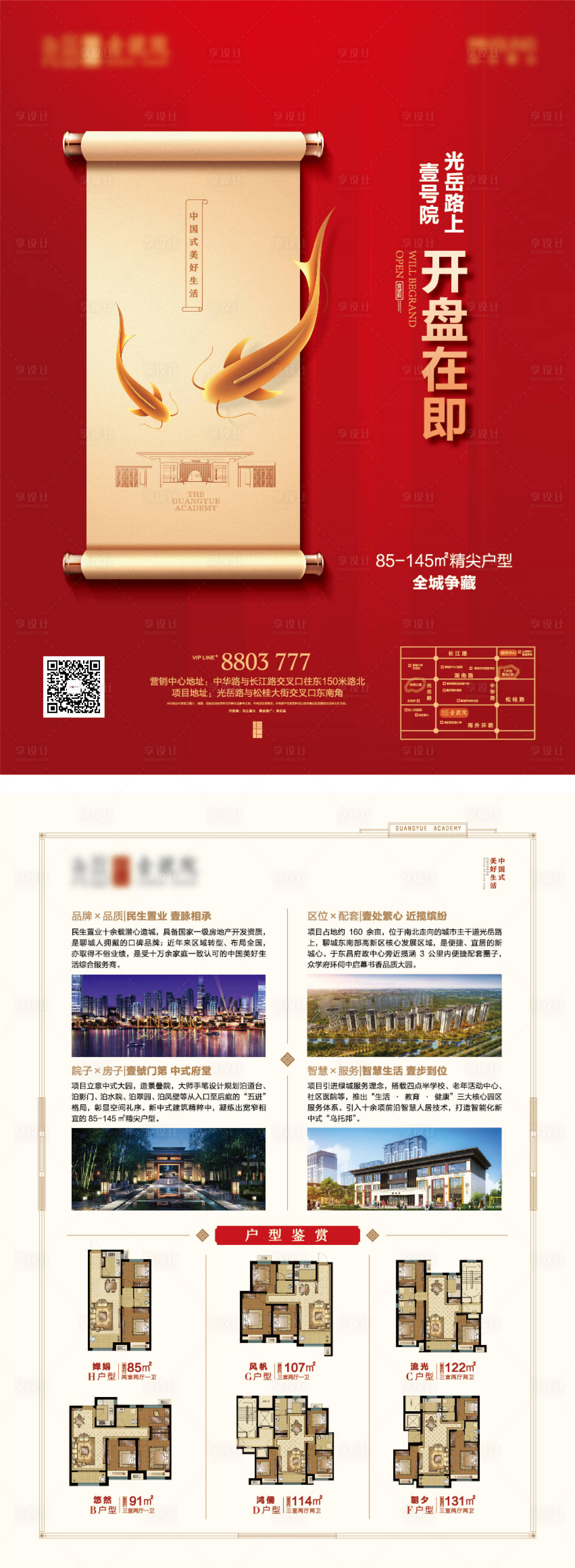 源文件下载【享设计】搜索编号：42040021652577999【地产开盘DM宣传单】