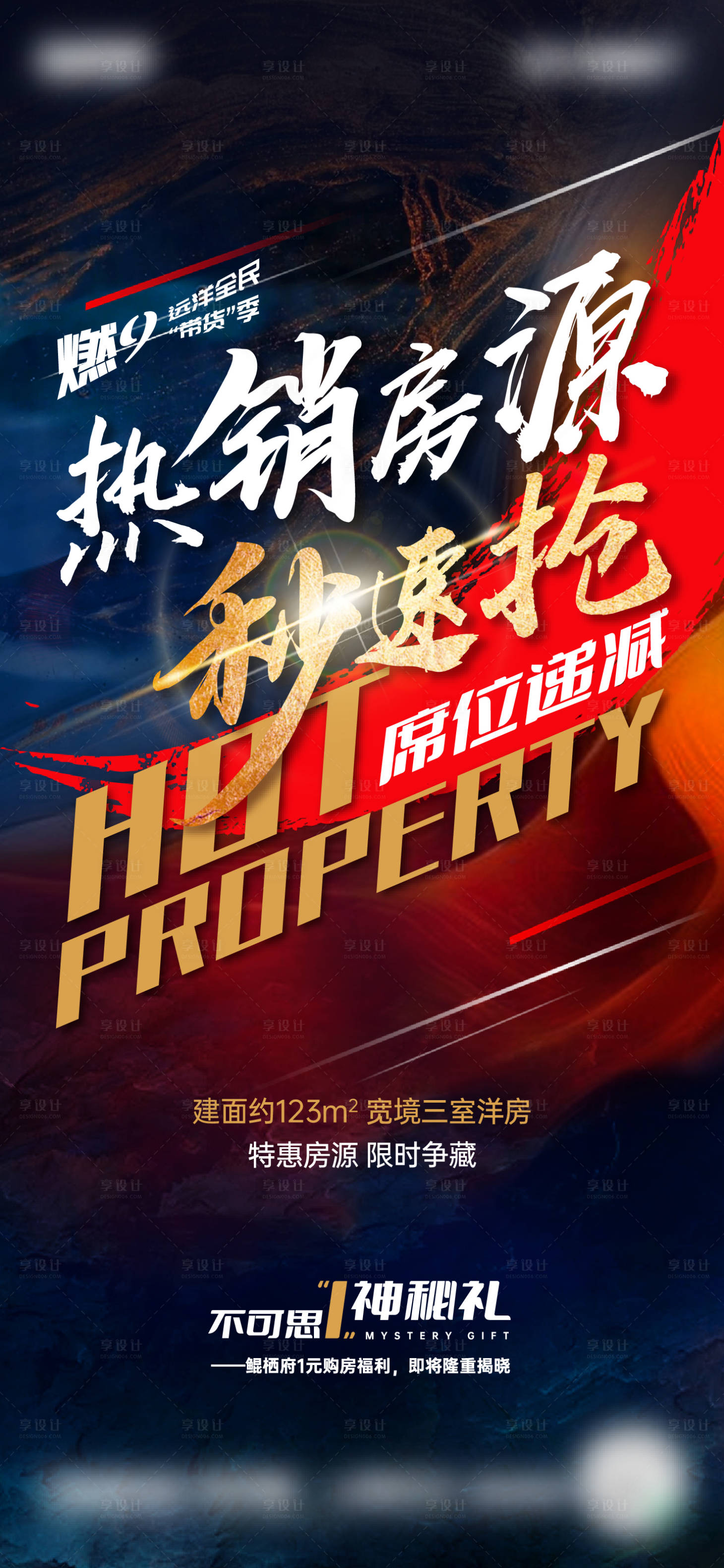 源文件下載【享設(shè)計】搜索編號：93960021704083421【熱銷海報】