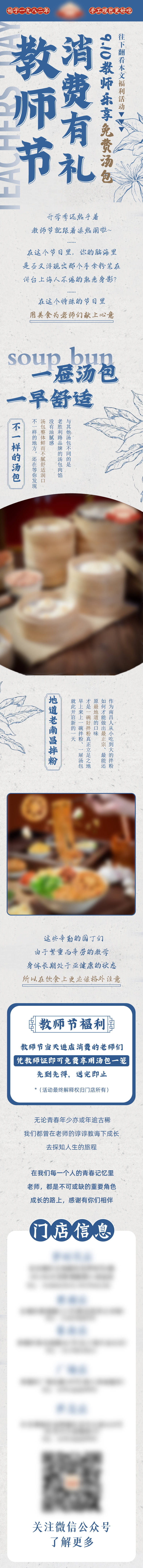 源文件下載【享設計】搜索編號：98830021649716754【餐飲懷舊國風長圖】