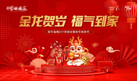 源文件下载【房地产金龙贺岁主画面】编号：81420021500563297