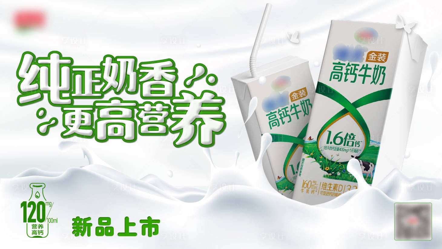 源文件下载【牛奶海报】编号：80140021514578601