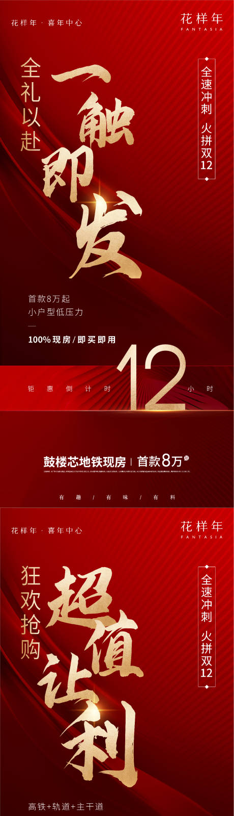 源文件下载【享设计】搜索编号：52230021709312606【热销大字报海报】