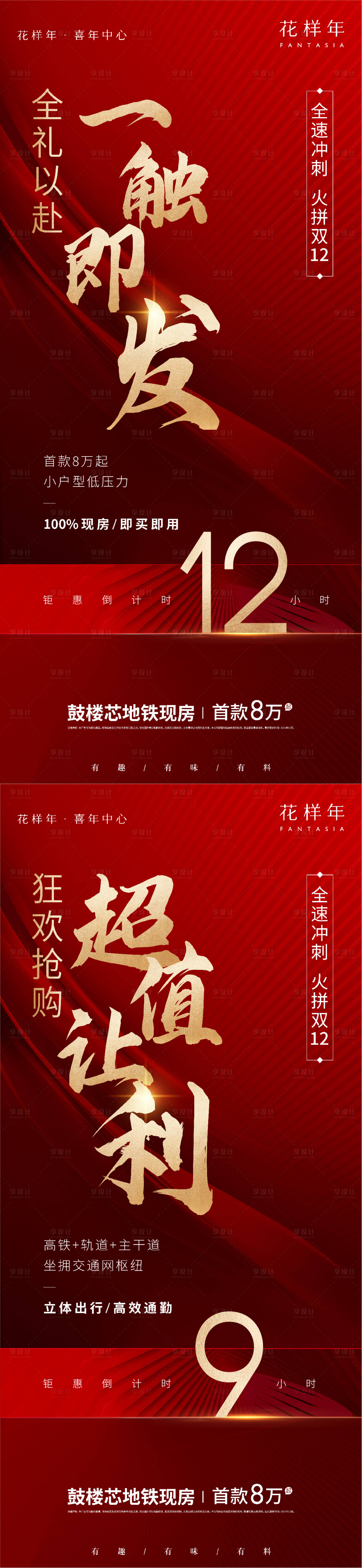源文件下载【享设计】搜索编号：52230021709312606【热销大字报海报】