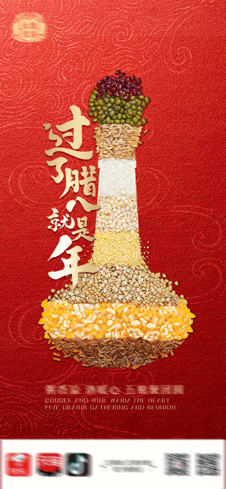 源文件下载【享设计】搜索编号：74580021593292171【腊八海报】