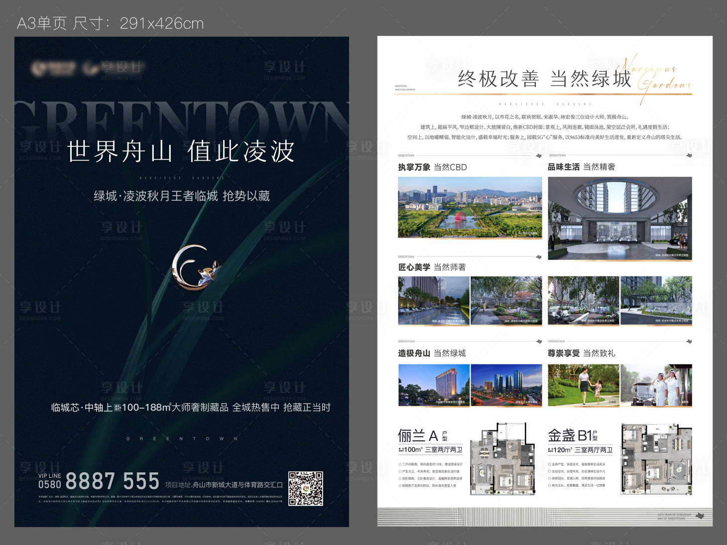 源文件下載【享設計】搜索編號：80980021461691607【地產高端DM宣傳單】