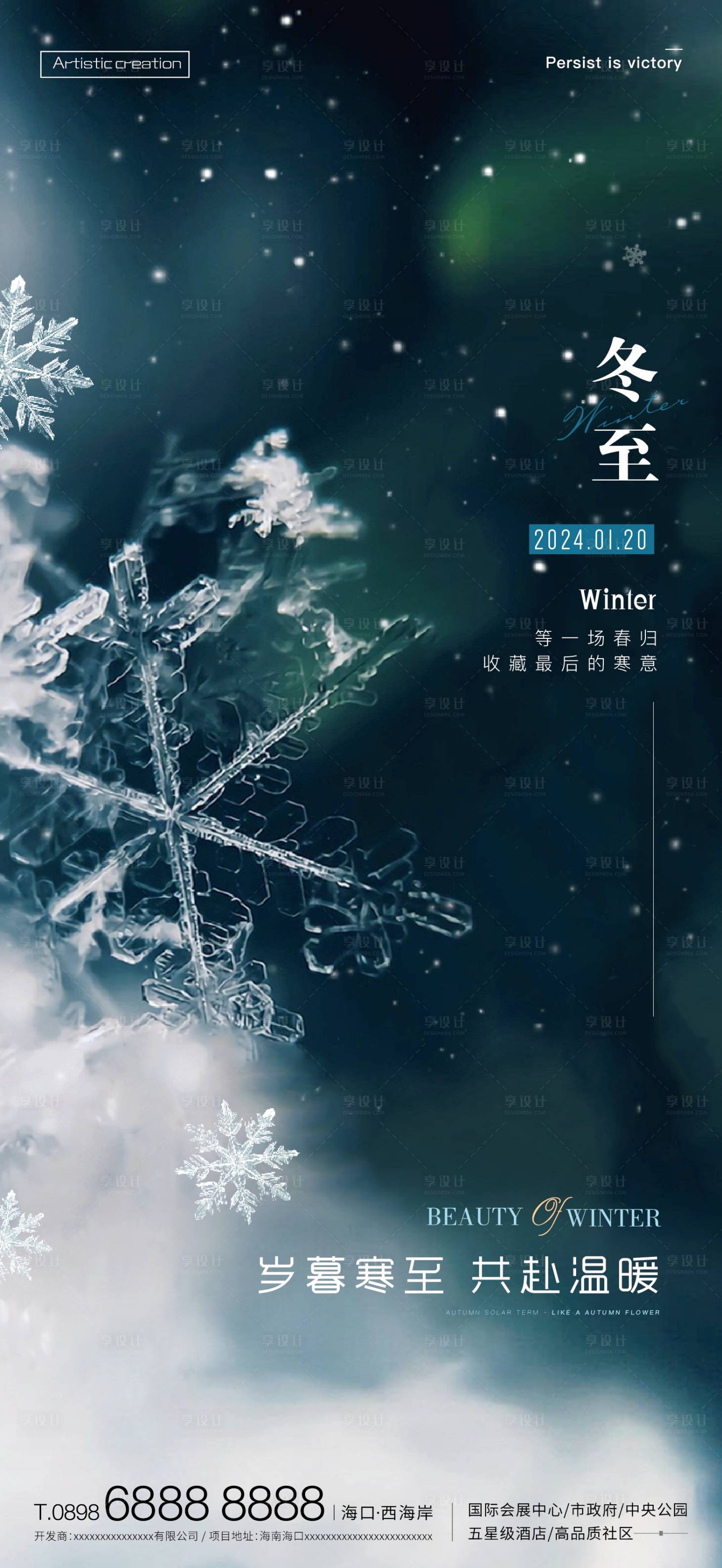源文件下载【享设计】搜索编号：71960021582036335【节气海报】