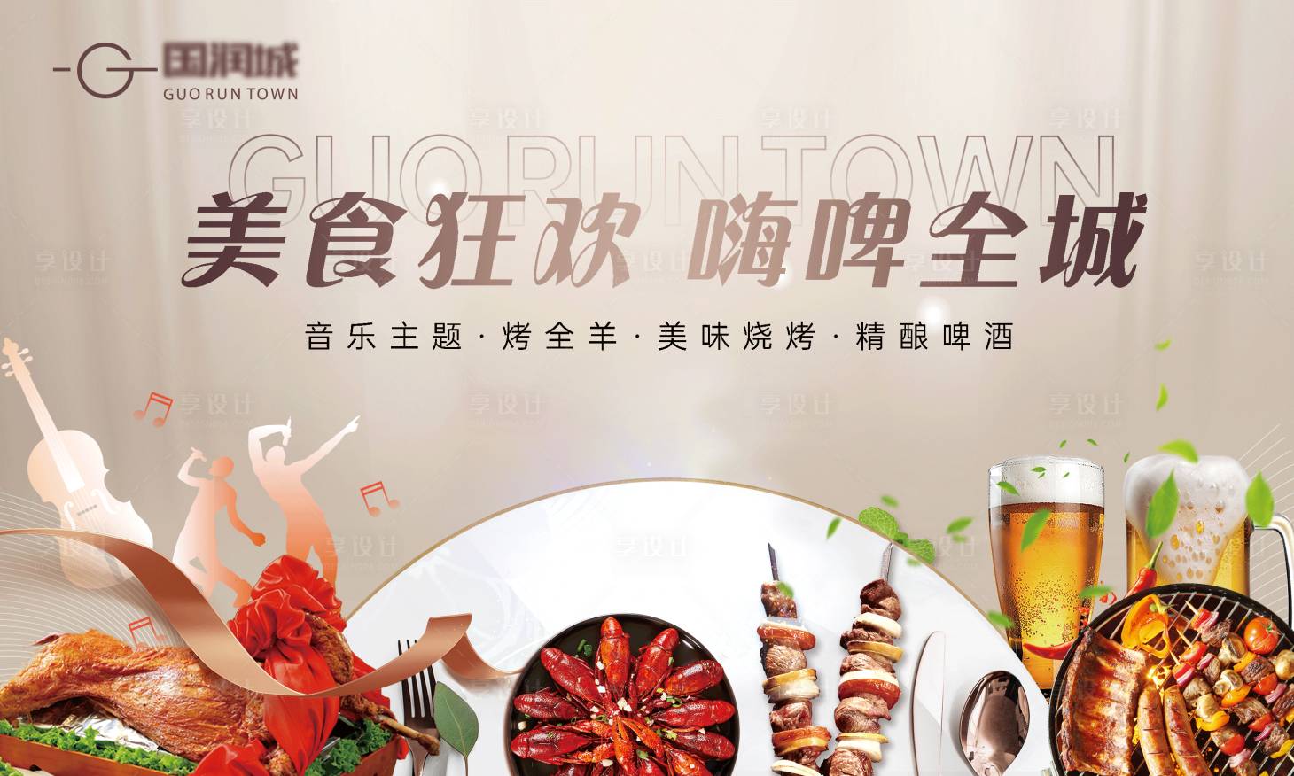 源文件下載【享設(shè)計(jì)】搜索編號(hào)：66030021798547433【地產(chǎn)啤酒狂歡活動(dòng)畫(huà)面】