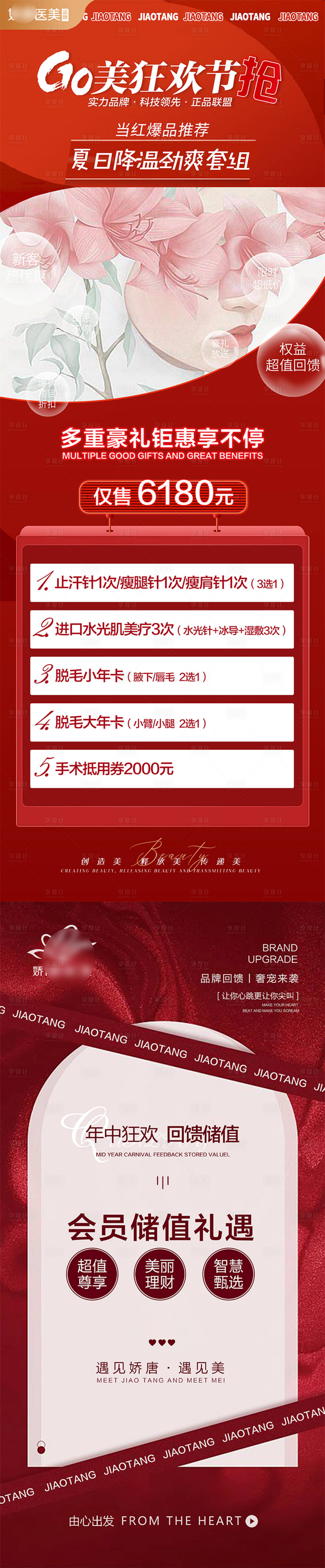 源文件下载【享设计】搜索编号：67070021811735585【医美整形活动卡项海报 】