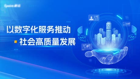 源文件下载【科技海报】编号：17250021435658196