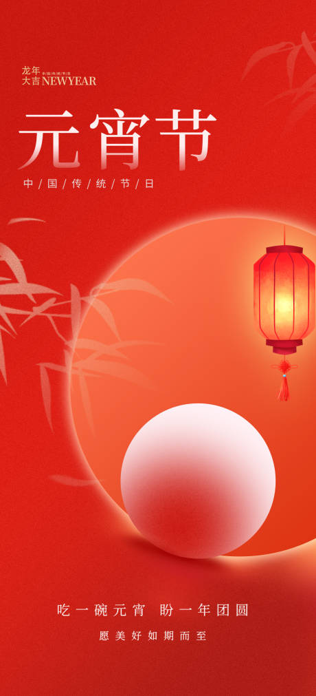 源文件下載【元宵節節日海報】編號：32540021415866429