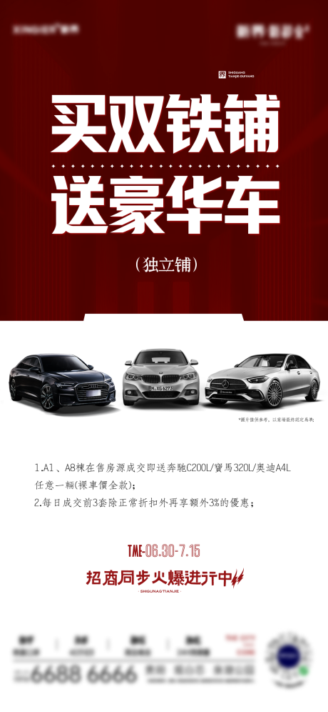源文件下载【享设计】搜索编号：12960021454682486【地产促销活动海报】