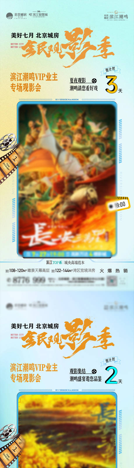 源文件下載【享設(shè)計(jì)】搜索編號(hào)：18440021501726553【電影暖場(chǎng)活動(dòng)海報(bào)】