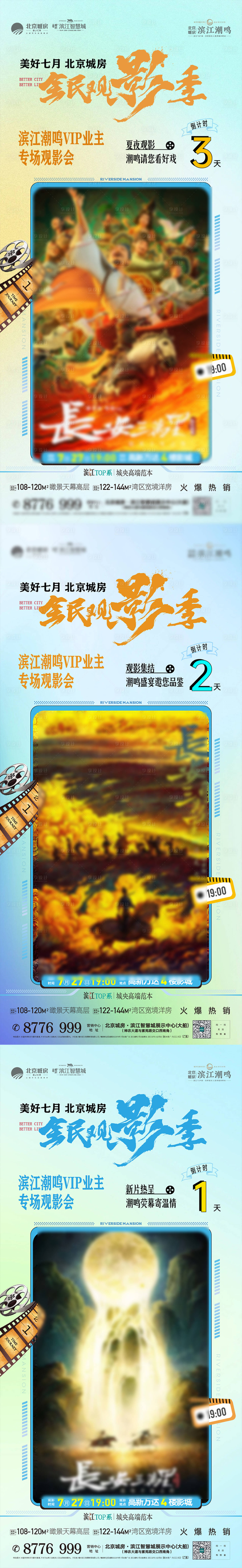 源文件下载【电影暖场活动海报】编号：18440021501726553