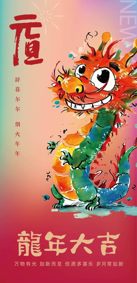 源文件下载【手绘龙年缤纷海报】编号：23860021590669976