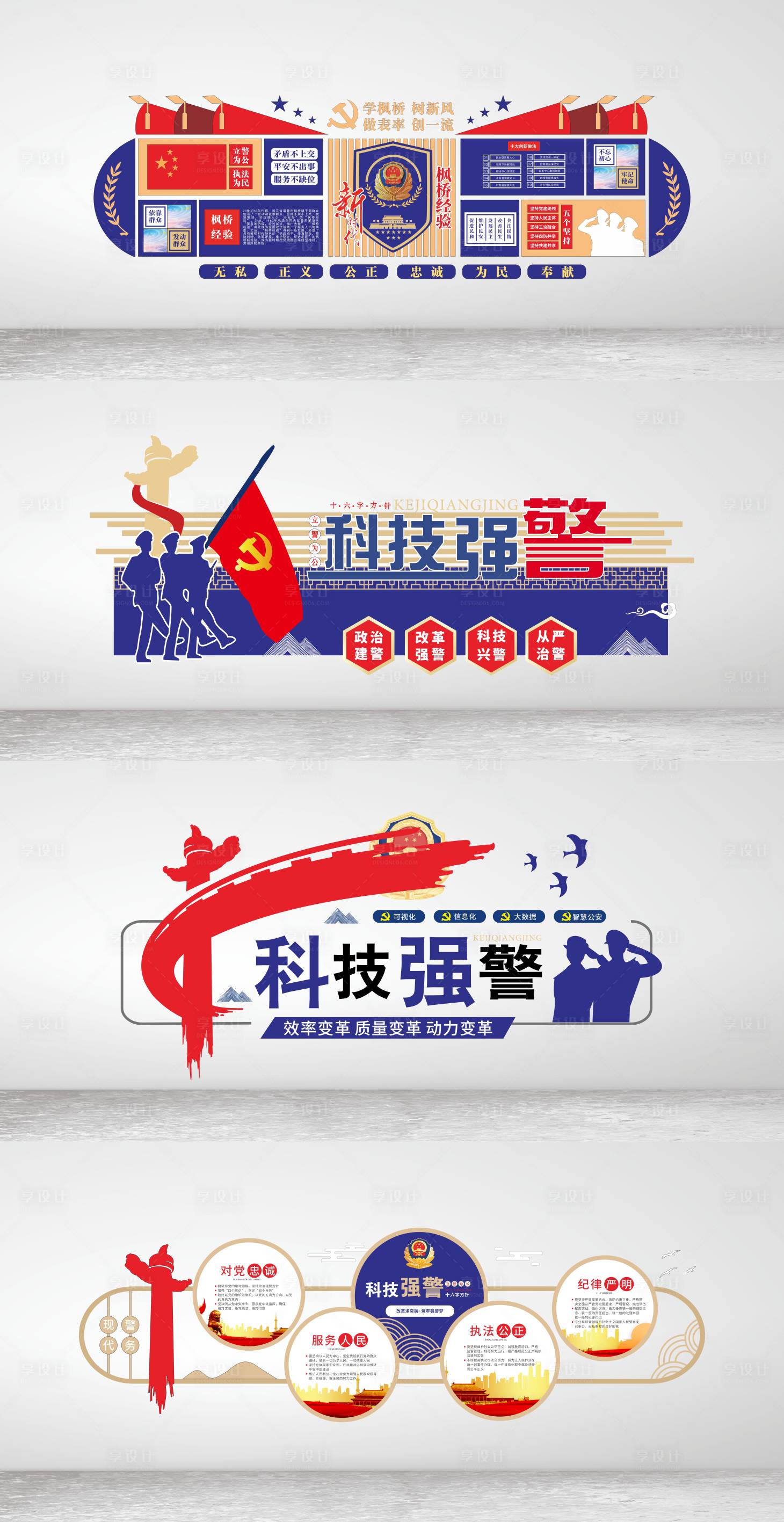 源文件下載【享設計】搜索編號：31570021682967141【警務文化墻】