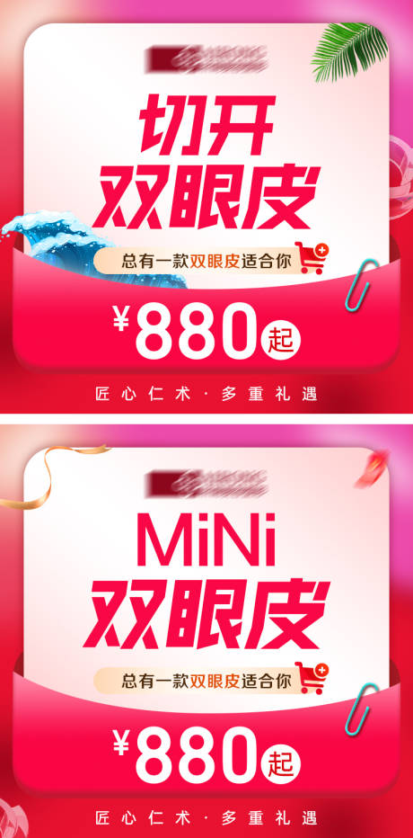 源文件下载【医美活动banner】编号：76910021413835653