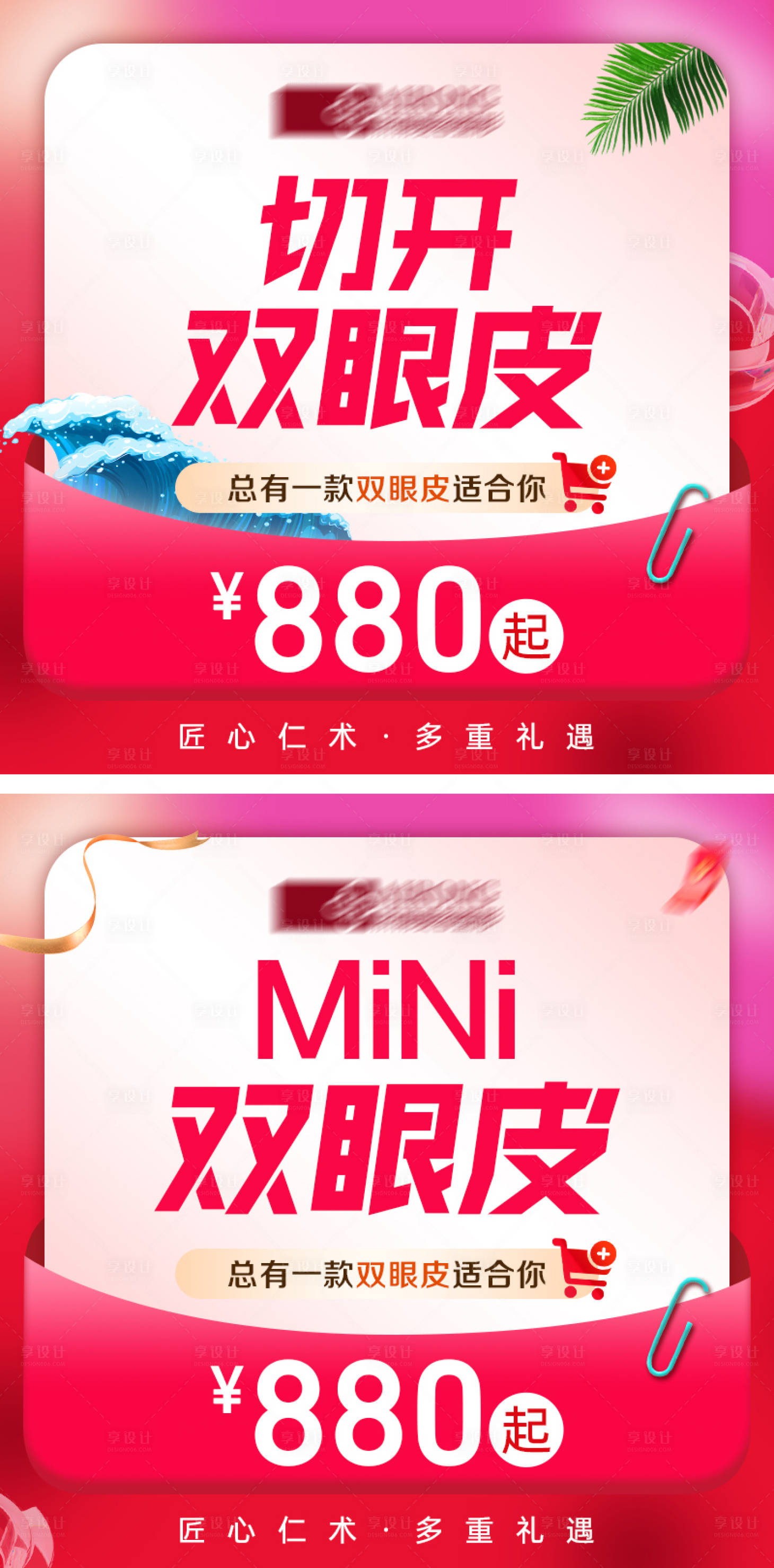 源文件下载【享设计】搜索编号：76910021413835653【医美活动banner】