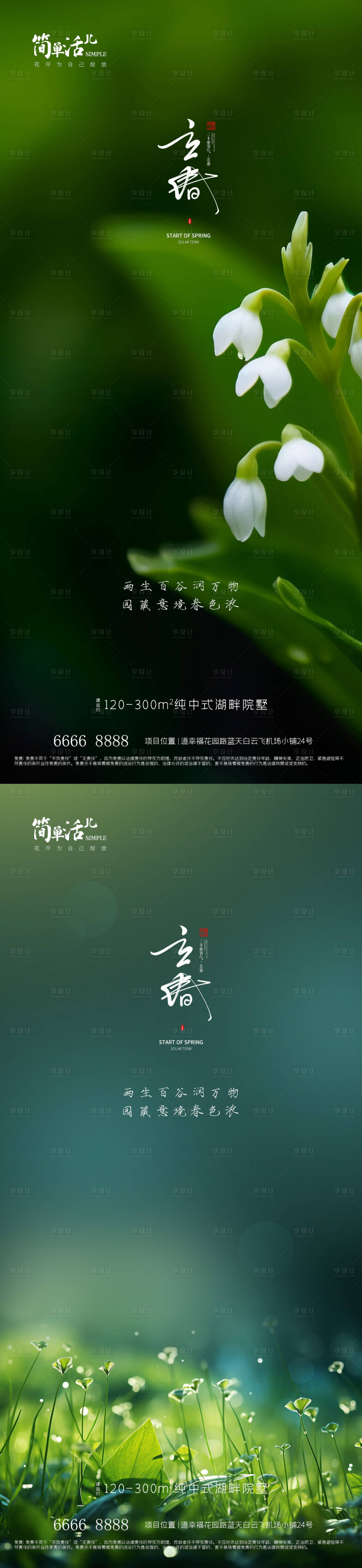 源文件下載【享設計】搜索編號：98690021651922252【地產立春海報】