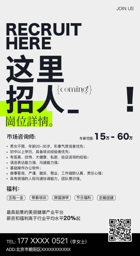 源文件下载【享设计】搜索编号：82930021427115605【招聘简约海报】