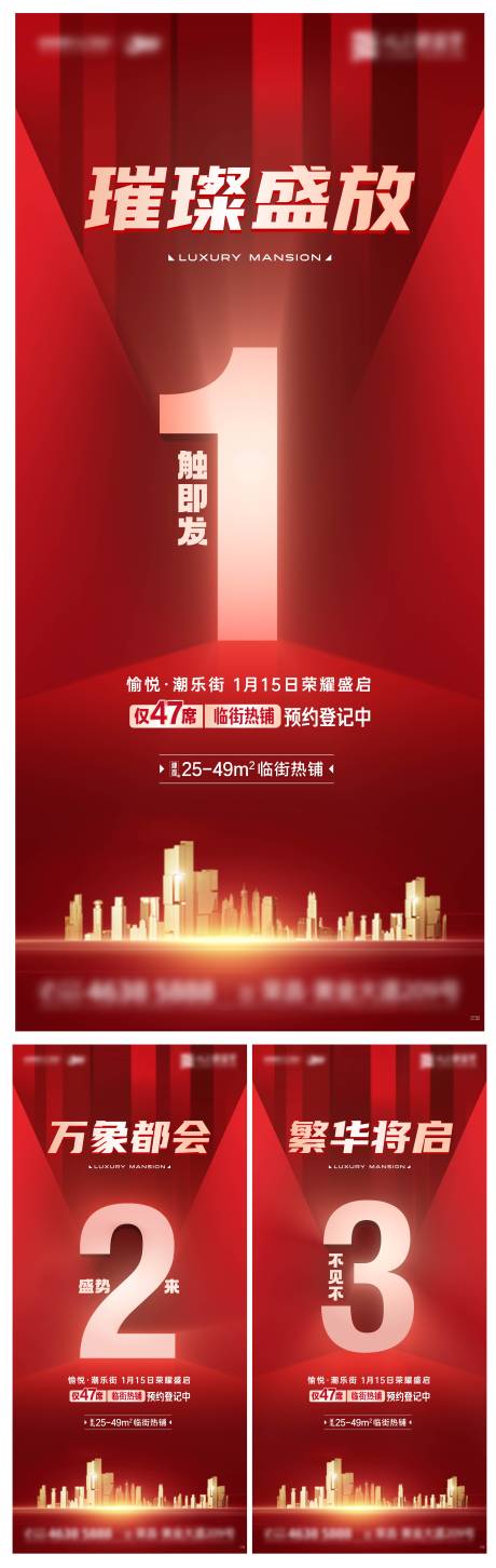 源文件下载【商业开盘倒计时海报】编号：20240108173821573