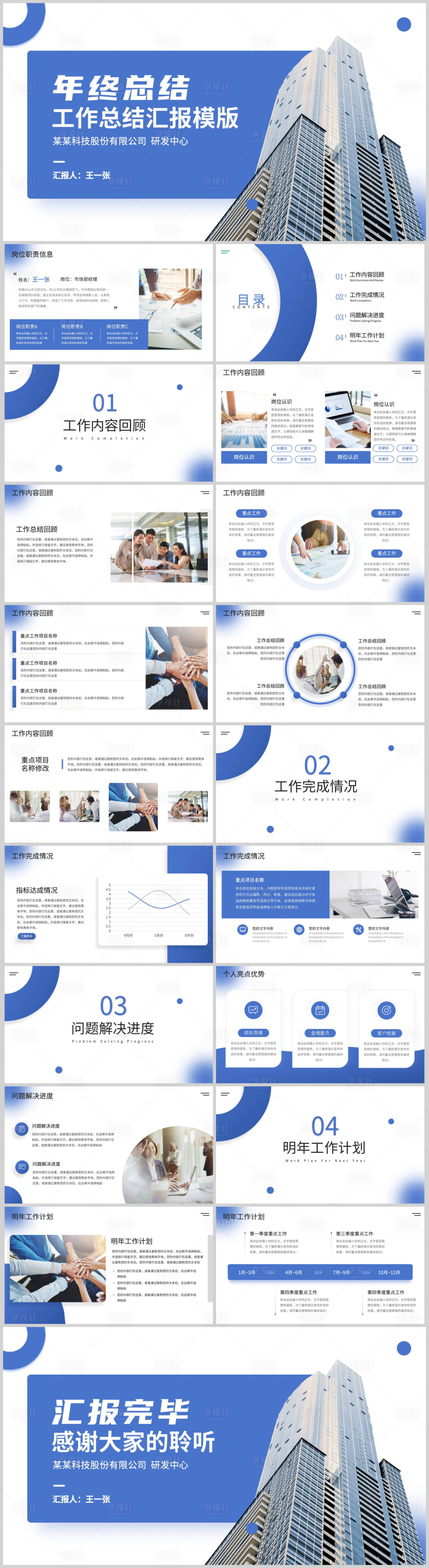 源文件下载【享设计】搜索编号：41670021648767862【蓝色年终总结工作总结汇报ppt】