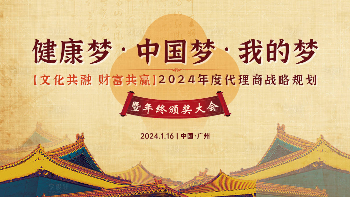 源文件下载【享设计】搜索编号：47960021520063918【中式故宫年会主题】