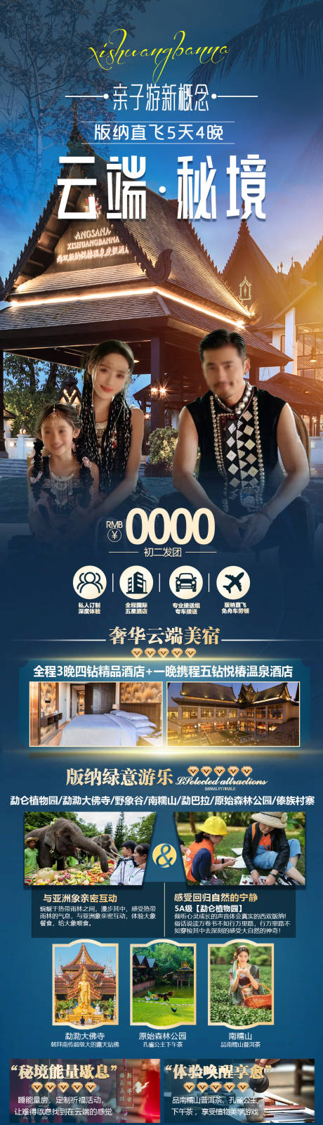 源文件下载【版纳旅游海报】编号：91140021388847023