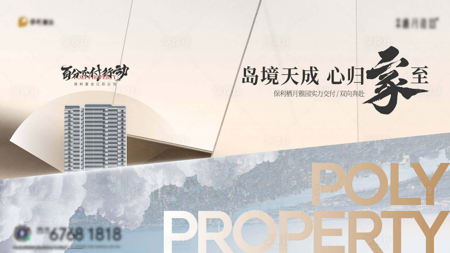 源文件下载【交房kv】编号：13160021268494650