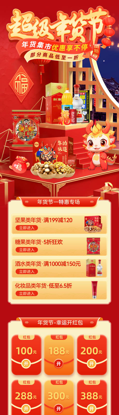 源文件下载【超级年货节活动海报】编号：33400021264946758