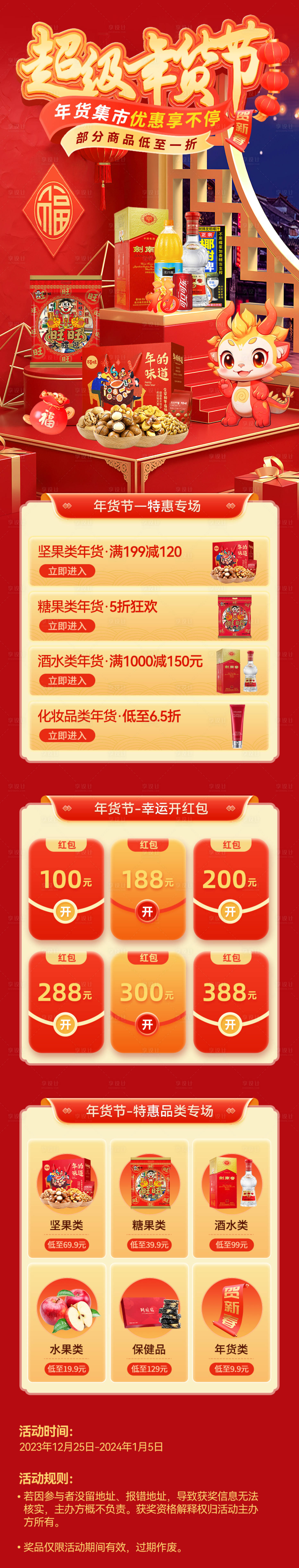 源文件下載【享設計】搜索編號：33400021264946758【超級年貨節活動海報】