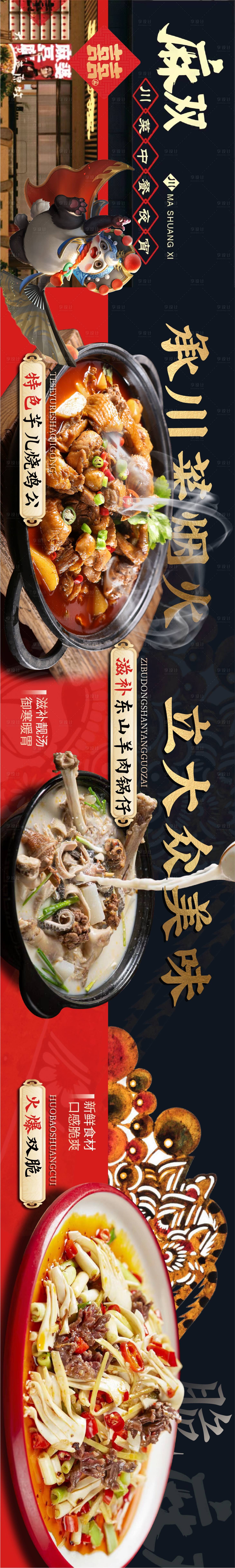 源文件下载【享设计】搜索编号：72290021504068556【大众点评五连图】