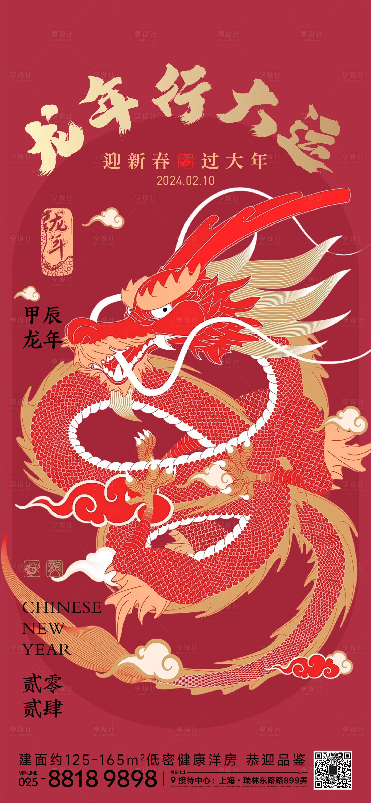 源文件下载【享设计】搜索编号：57450021720882648【龙年新年喜庆海报】