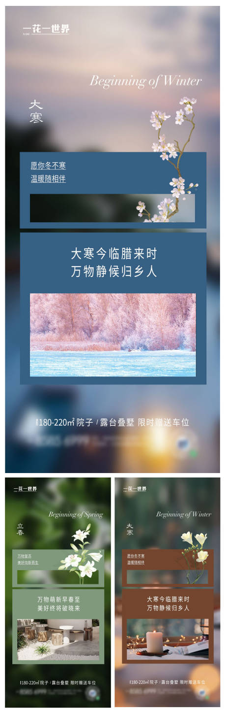 源文件下载【享设计】搜索编号：47470021422109754【地产大寒立春海报单图】