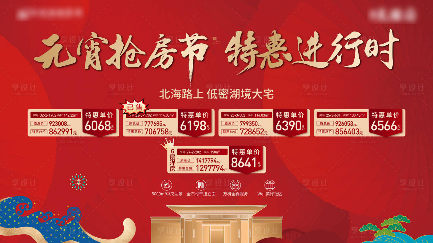 源文件下载【享设计】搜索编号：78710021660861027【春节元宵节特价房主形象】