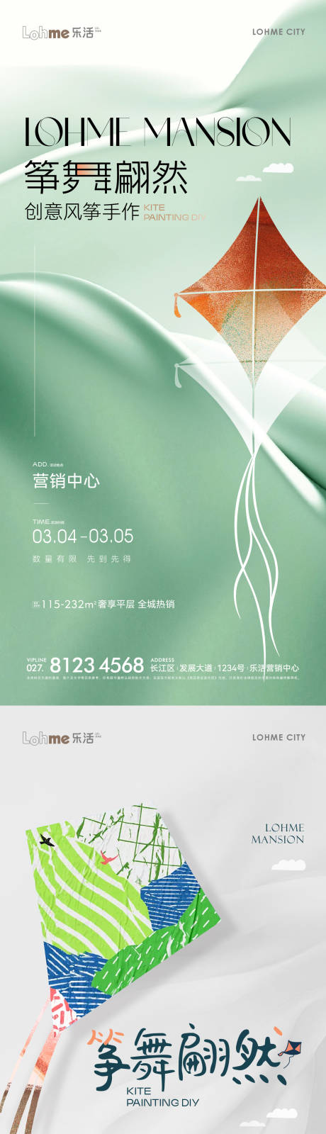 源文件下载【房地产手作风筝活动微信海报】编号：34310021413497638