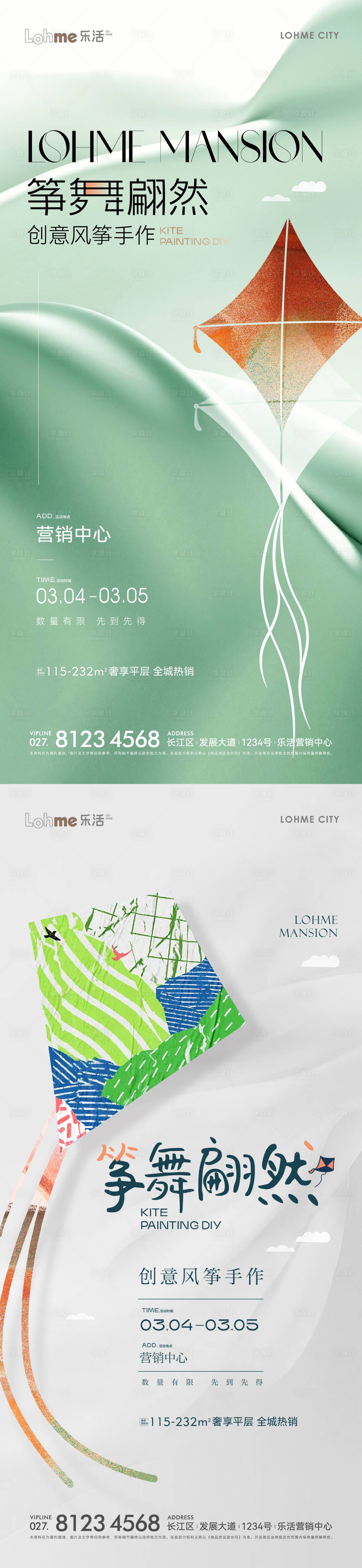 源文件下载【享设计】搜索编号：34310021413497638【房地产手作风筝活动微信海报】