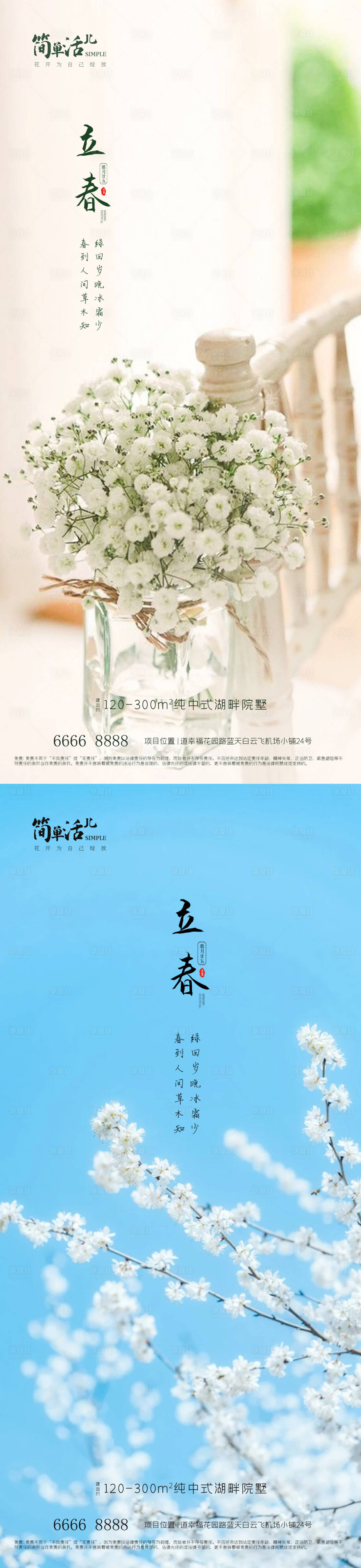 源文件下载【地产立春海报】编号：44700021651618751