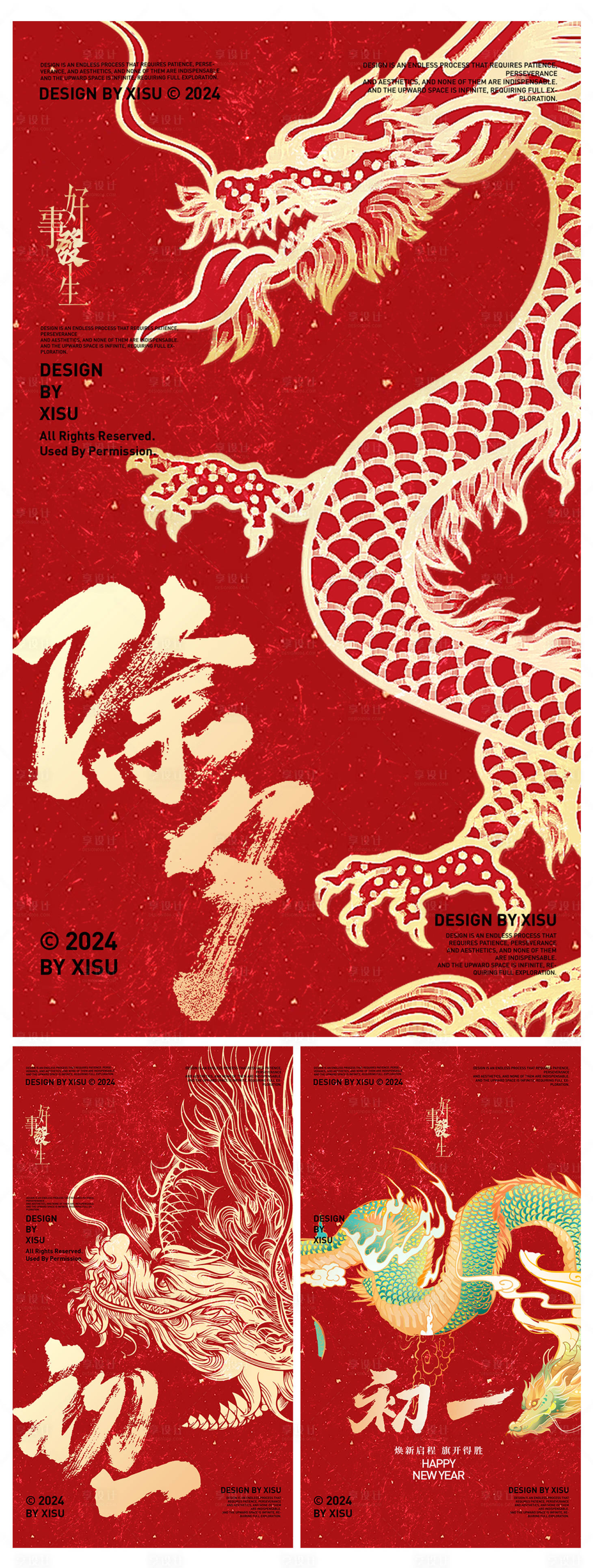 源文件下载【享设计】搜索编号：38140021767409961【初一除夕海报】