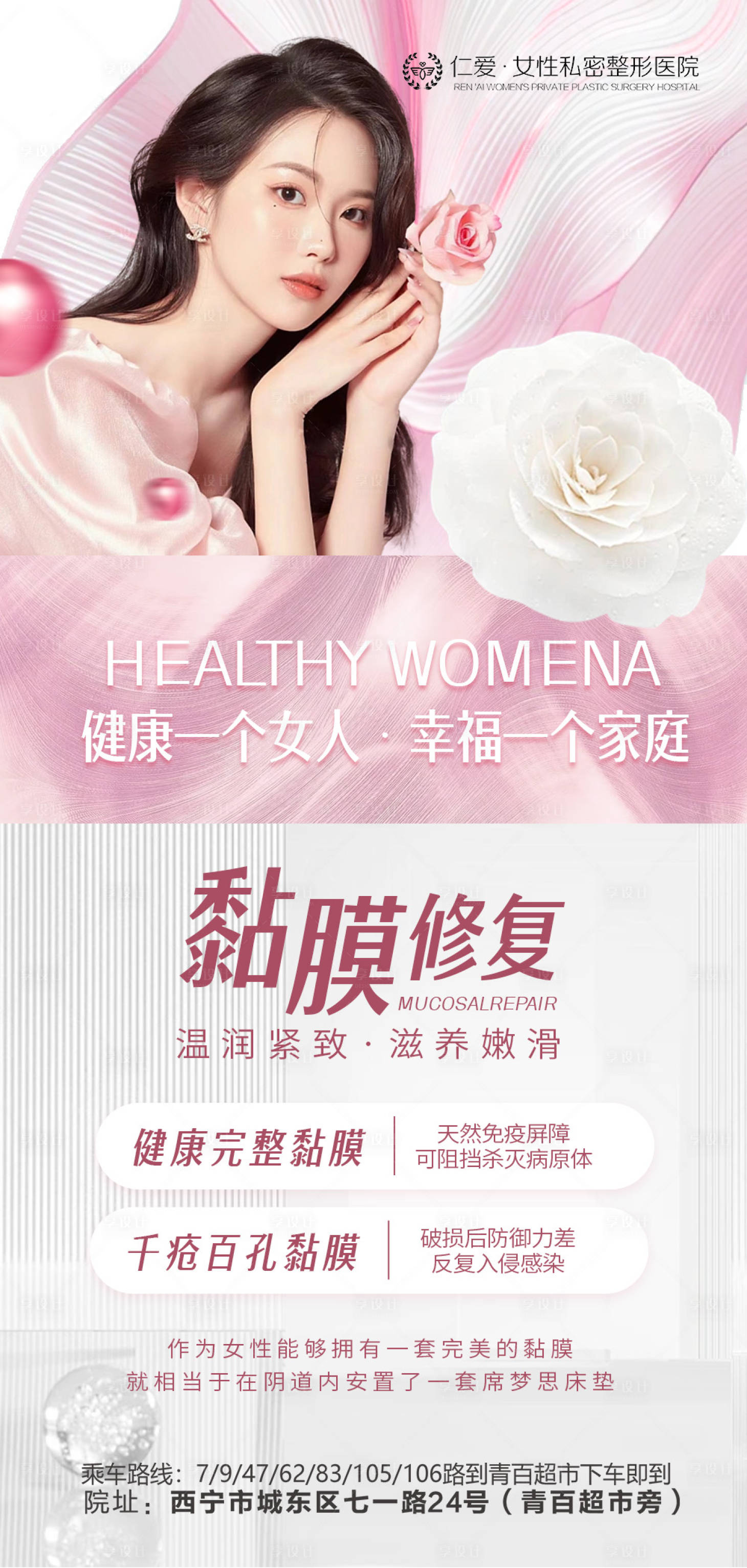 源文件下载【享设计】搜索编号：15470021439332603【私密医美科普】