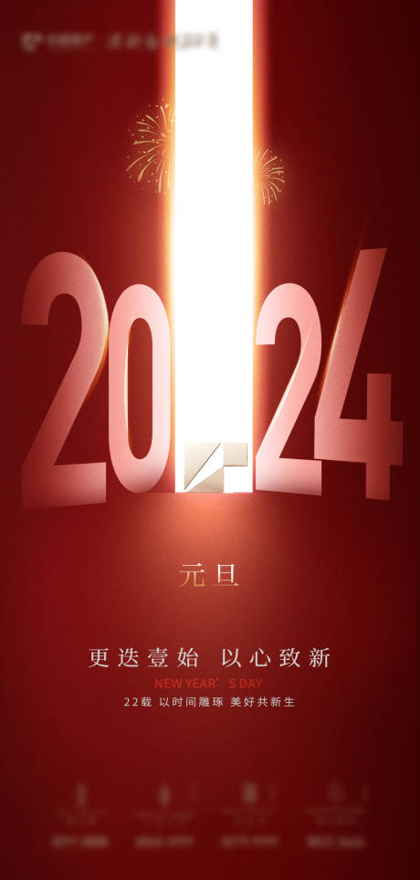源文件下载【享设计】搜索编号：33540021370192973【新年龙年喜庆海报】