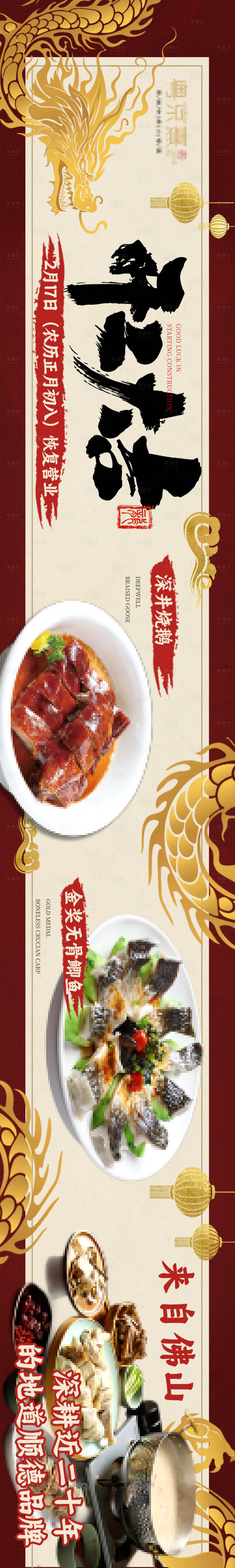 源文件下載【享設計】搜索編號：81990021786039582【餐飲宣傳海報】