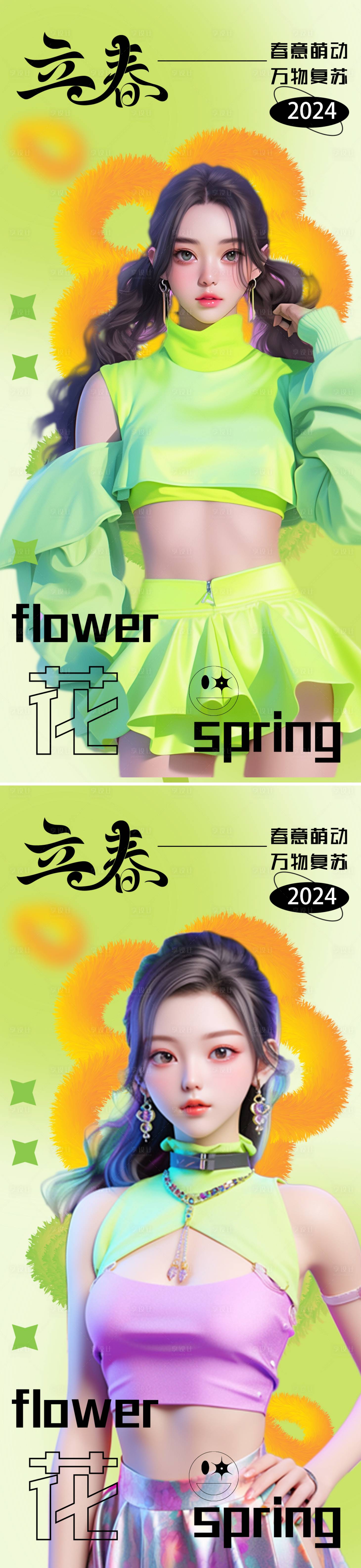 源文件下载【医美立春节气海报】编号：35950021378547160
