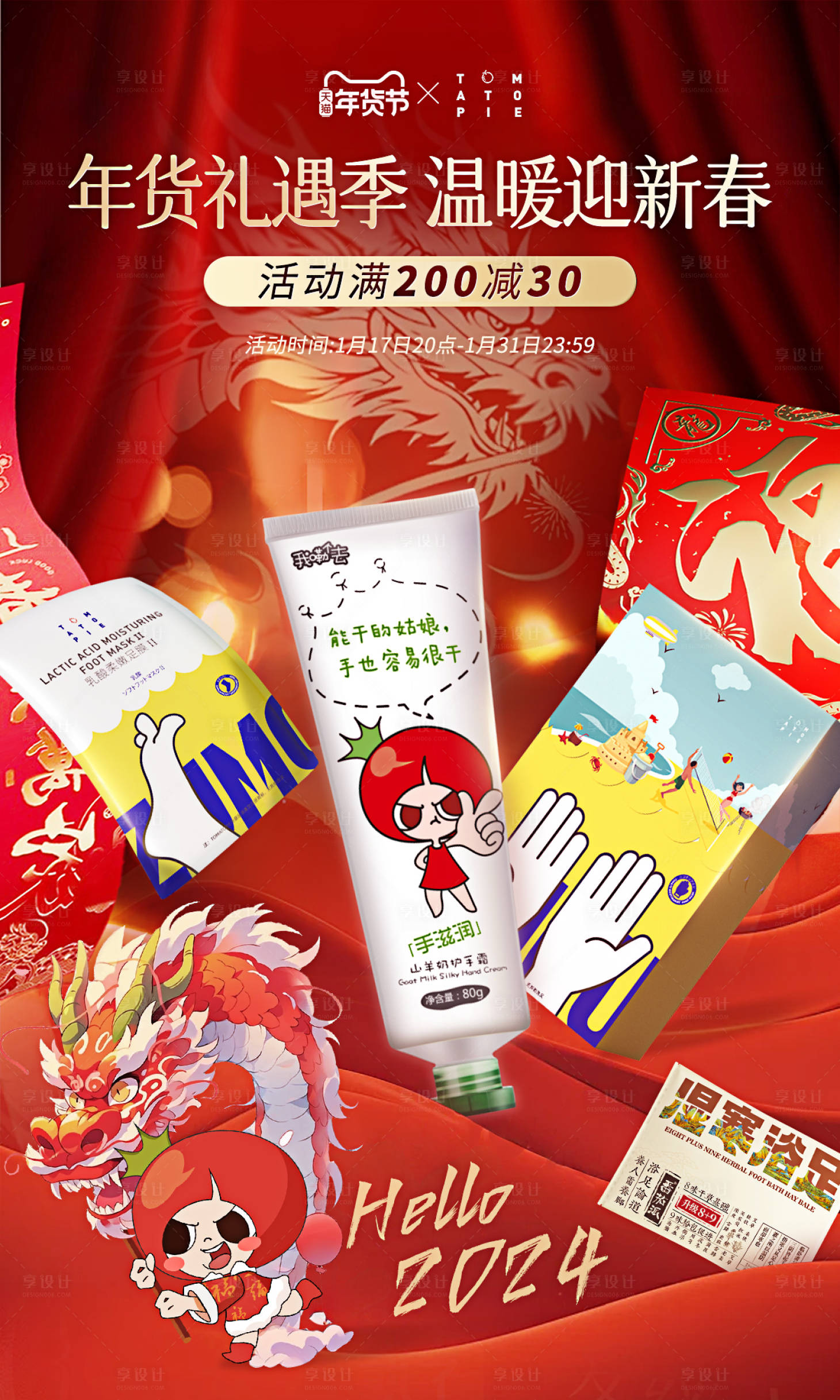 源文件下載【享設計】搜索編號：95520021464341876【年貨節海報】