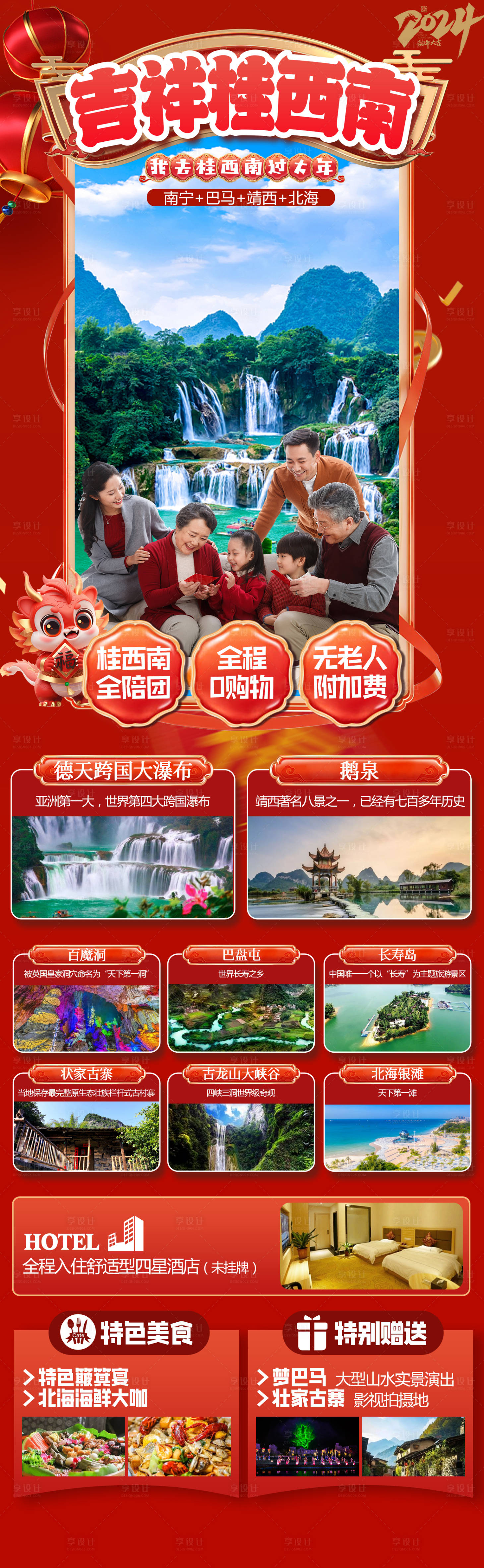 源文件下載【享設計】搜索編號：20570021299277146【吉祥桂西南】