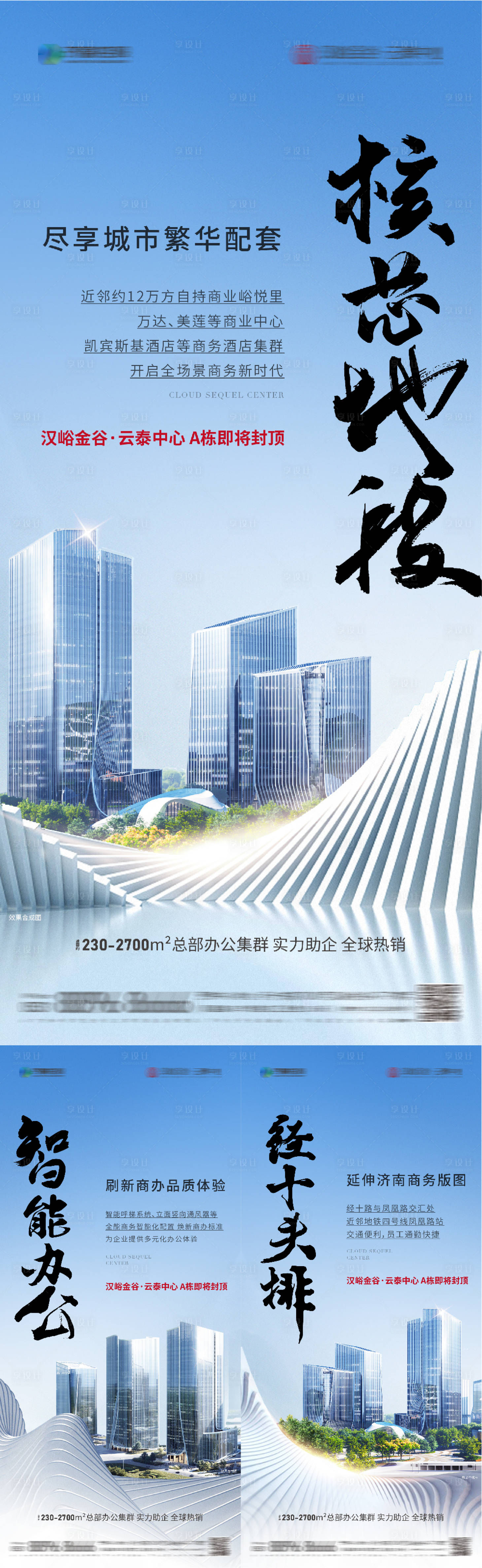 源文件下載【享設計】搜索編號：88130021291089430【地產價值點系列海報】