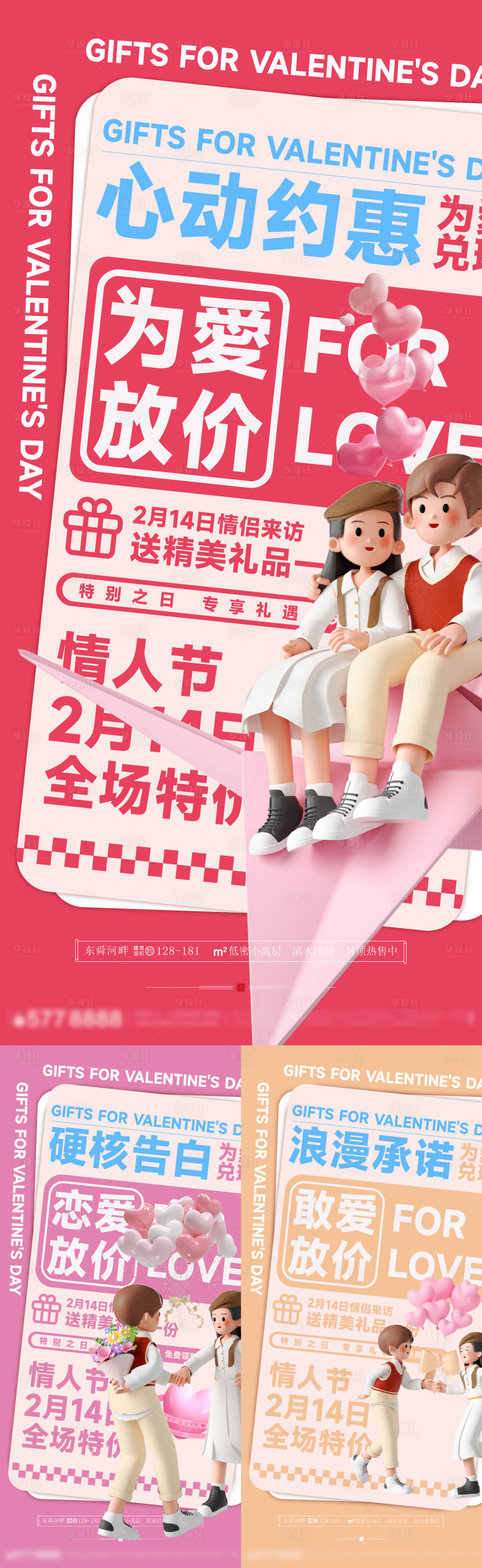源文件下载【享设计】搜索编号：66610021566271180【情人节营销海报】